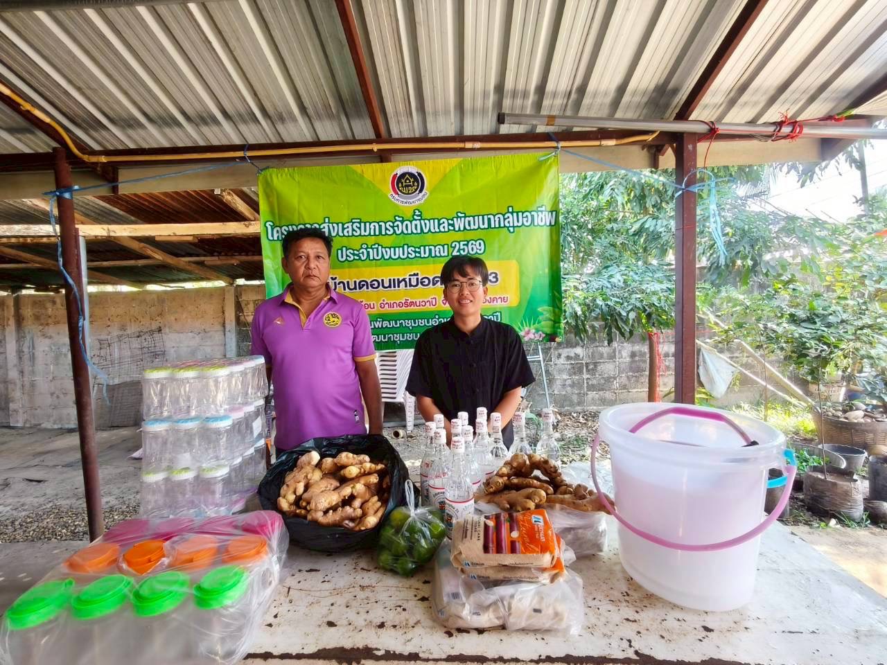 🍍 พช.รัตนวาปี จัดโครงการส่งเสริมการจัดตั้งและพัฒนากลุ่มอาชีพ