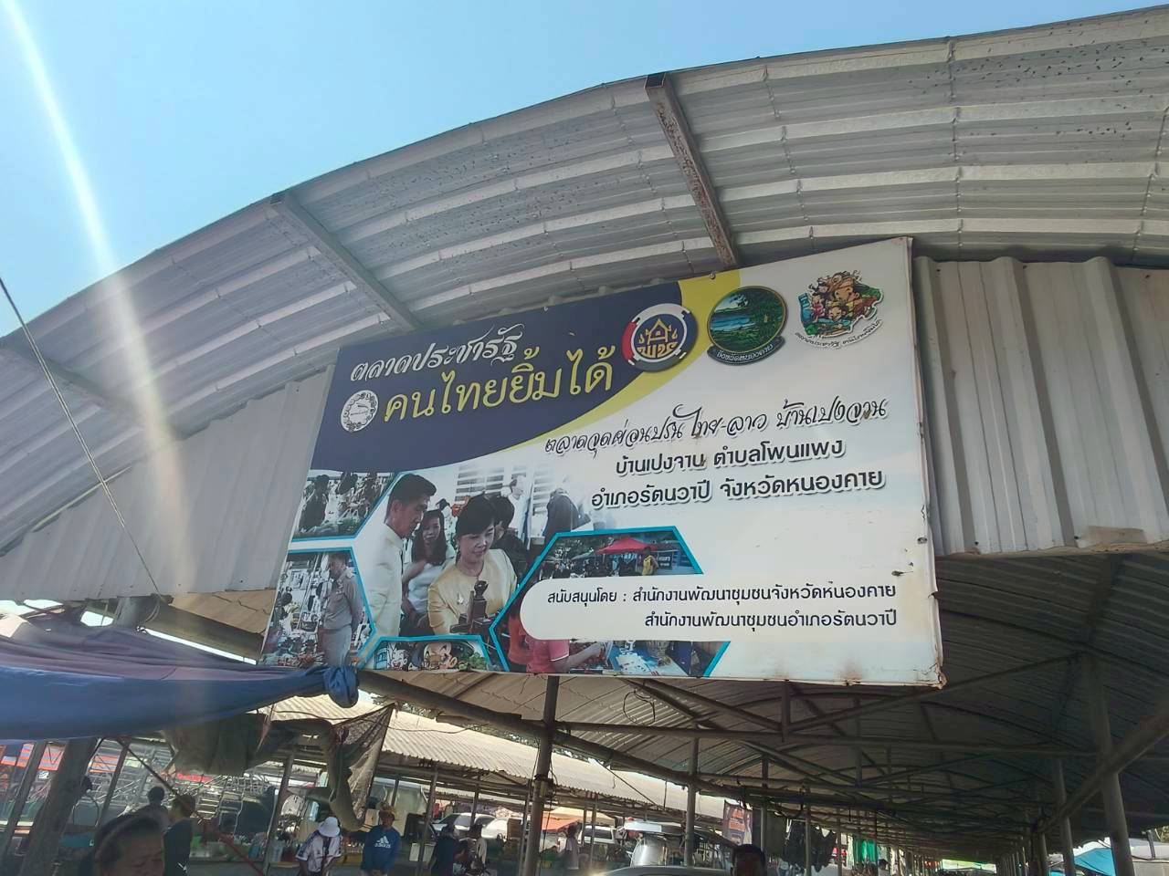 🍍 พช.รัตนวาปี ขับเคลื่อนโครงการตลาดนัดคนไทยยิ้มได้ เสริมภาพลักษณ์ผู้ประกอบการท้องถิ่น