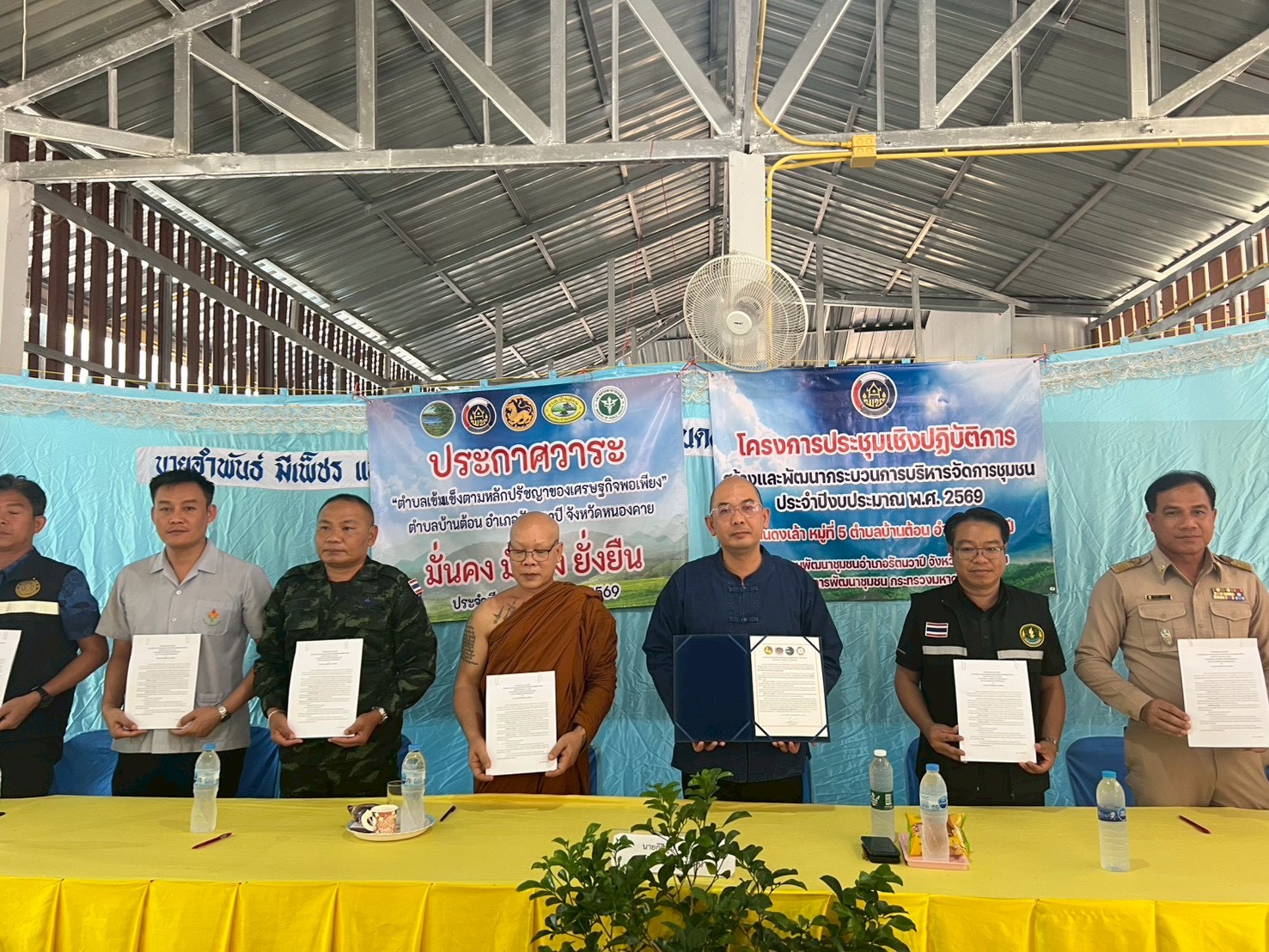 🍍 พช.รัตนวาปีร่วมกับตำบลบ้านต้อน ประกาศวาระตำบลเข้มแข็งตามหลักปรัชญาของเศรษฐกิจพอเพียง ประจำปี 2569