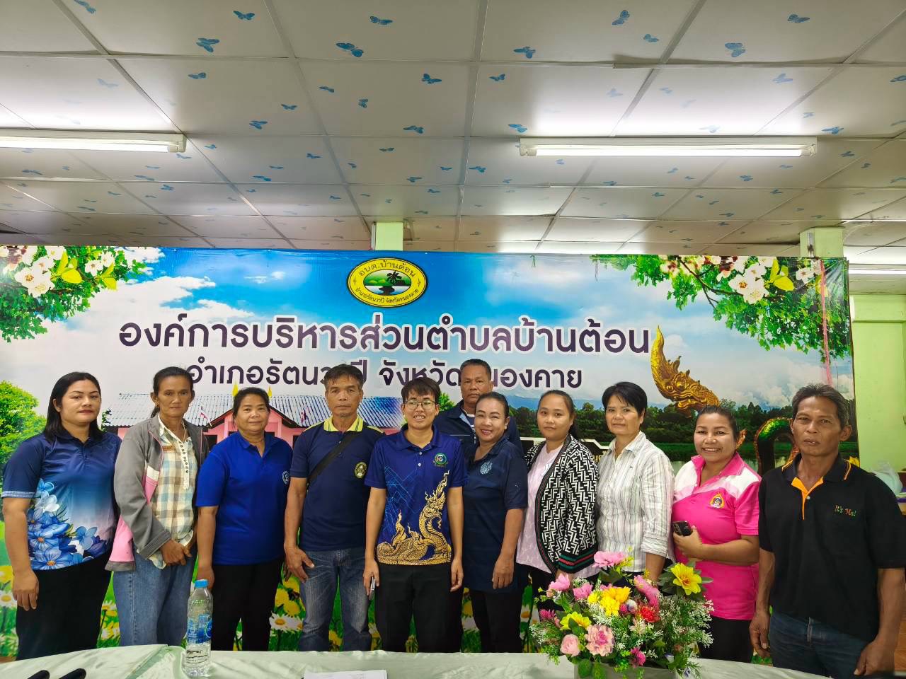 🍍พช.รัตนวาปี คัดเลือกผู้นำอาสาพัฒนาชุมชน (ผู้นำ อช.) ตำบลบ้านต้อน